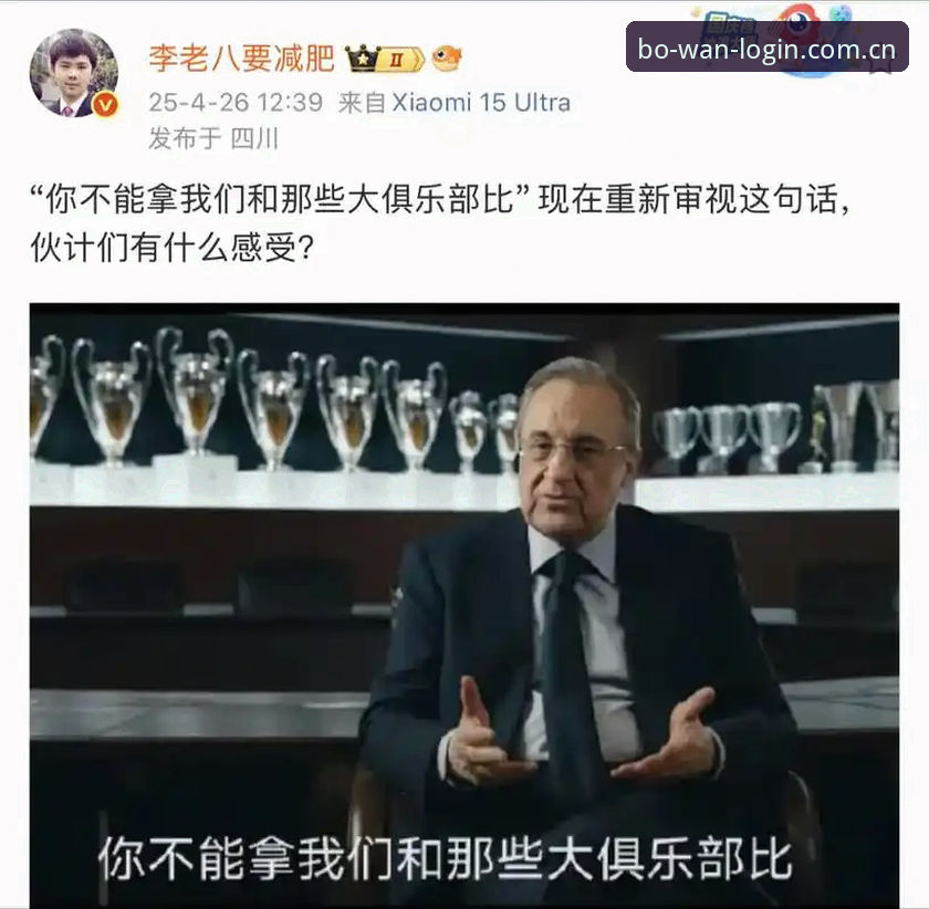 博万专业竞技 揭秘弗洛伦蒂诺选举背后的真相:皇马未来或面临私有化危机?