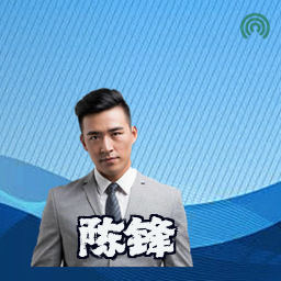 陈锋